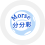 Morse分分彩